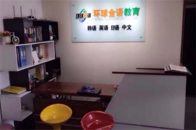 環(huán)球金語教育 以卓越產(chǎn)品與專業(yè)服務(wù)贏得教育培訓市場