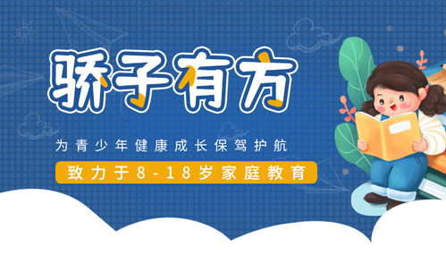 山東驕子有方教育家庭教育咨詢服務收費標準及價值分析